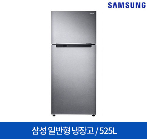 삼성 일반형 냉장고 525L
