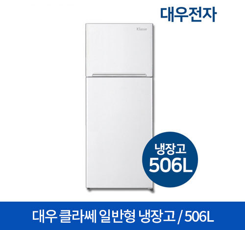 대우클라쎄 일반형 냉장고 506L