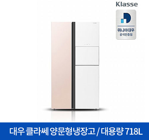대우클라쎄 양문형 냉장고 718L