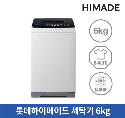[리퍼브] 롯데하이메이드 세탁기 6kg