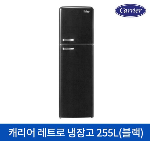 캐리어 레트로 냉장고 255L(블랙)