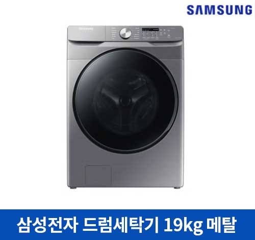 [리퍼브] 삼성전자 드럼세탁기 19kg 메탈