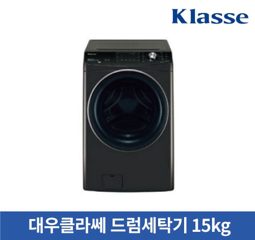 [리퍼브] 대우클라쎄 드럼세탁기 15kg